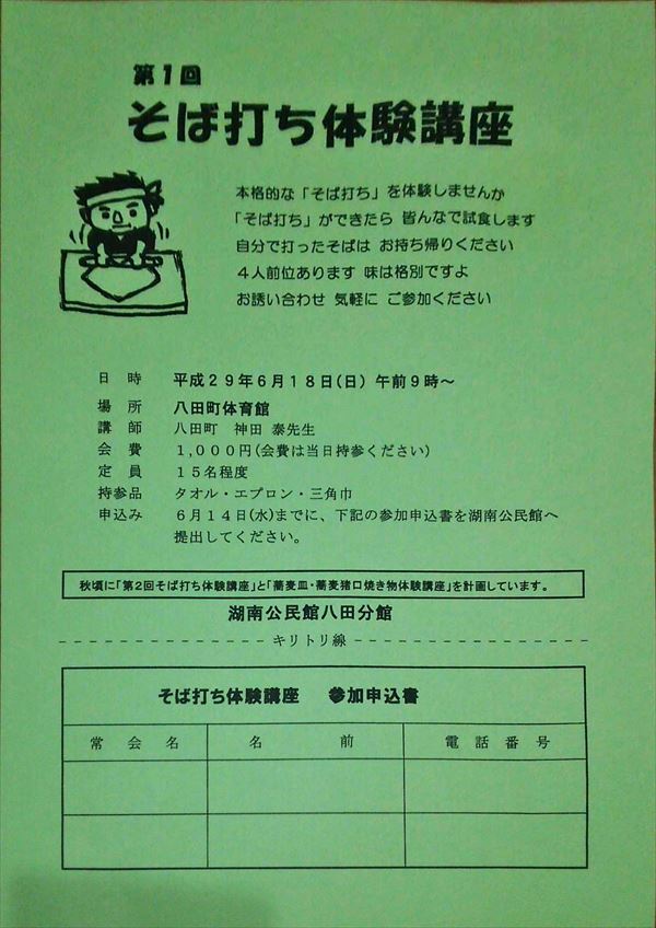 H290607そば打ちチラシ