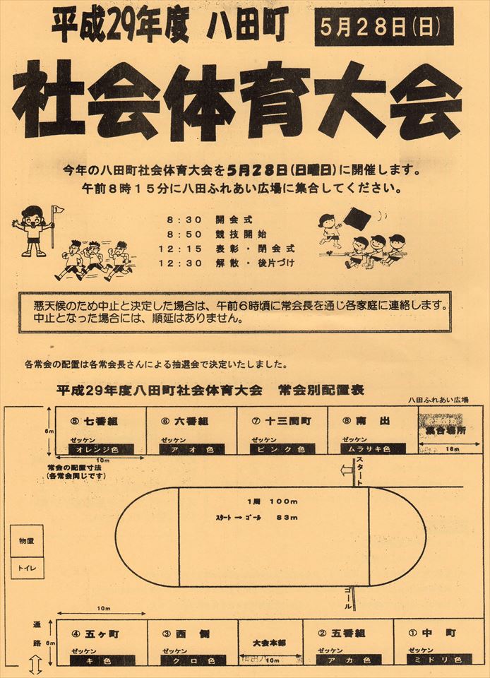 H290510八田町社会体育大会案内1